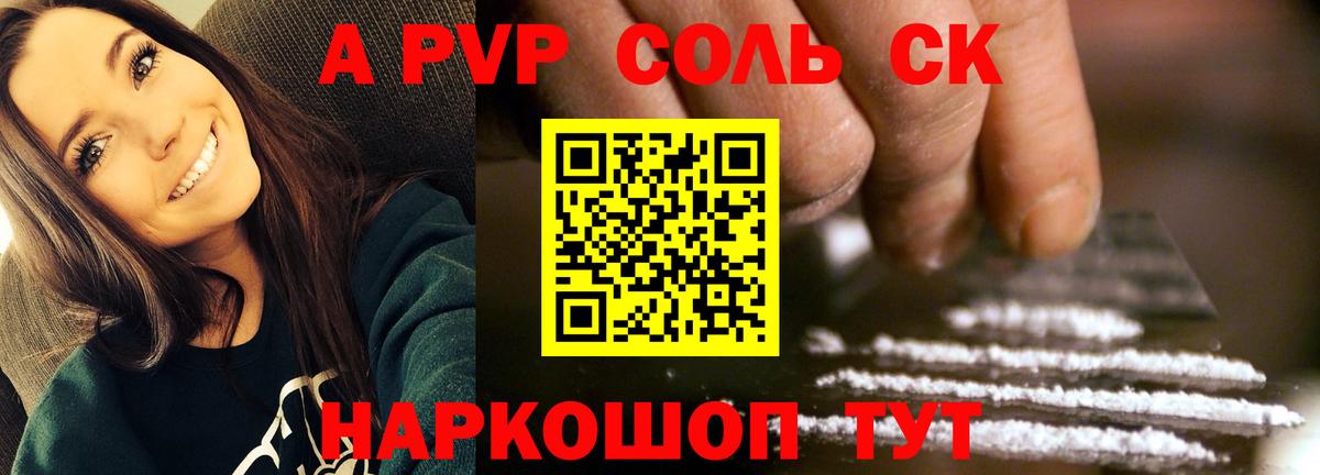 A PVP крисы CK Лесозаводск