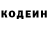 Кодеин Purple Drank Ksenya Volodina