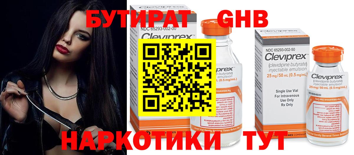 БУТИРАТ оксибутират  Вход с VPN  Лесозаводск 