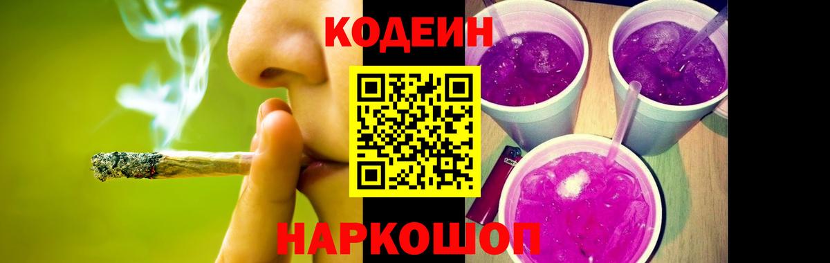 Кодеин напиток Lean (лин) Лесозаводск