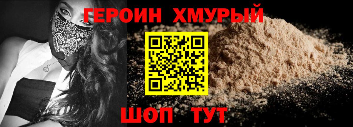 Героин Heroin  ГЕРОИН  Лесозаводск  Вход с VPN 