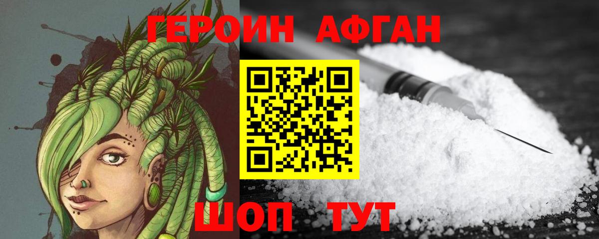 ГЕРОИН белый Лесозаводск