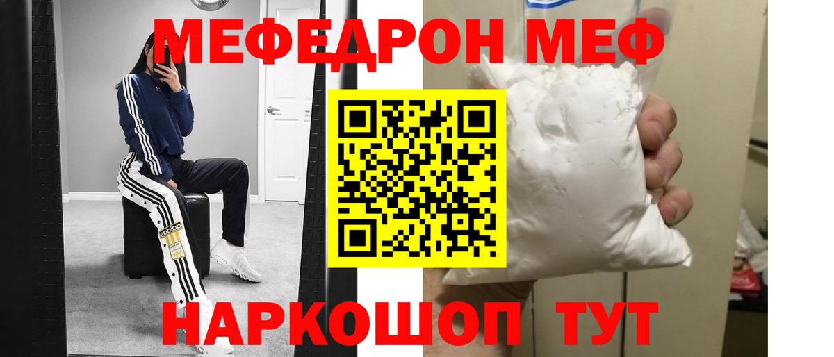 Меф мяу мяу  Меф  Лесозаводск  МЯУ-МЯУ  Вход с VPN  Меф мука 
