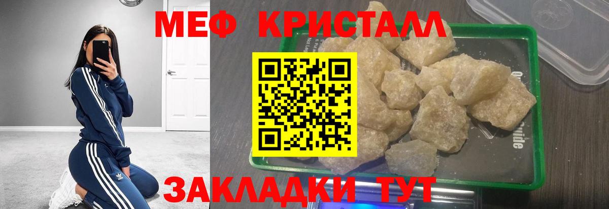 Мефедрон кристаллы Лесозаводск