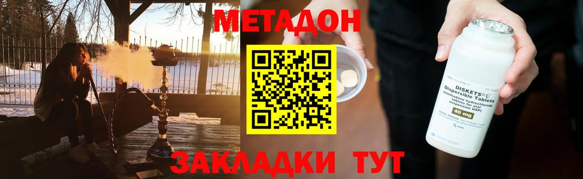 МЕТАДОН мёд  Метадон кристалл  Вход с VPN  Лесозаводск 