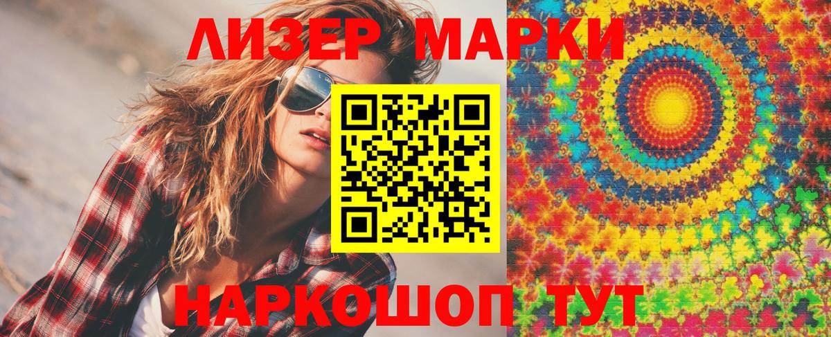 Наркотические марки 1,8мг  Вход с VPN  Лесозаводск 
